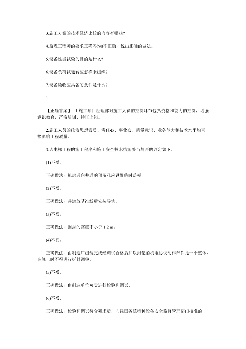 2010年一级建造师《机电工程》试习题(分析题).doc_第2页