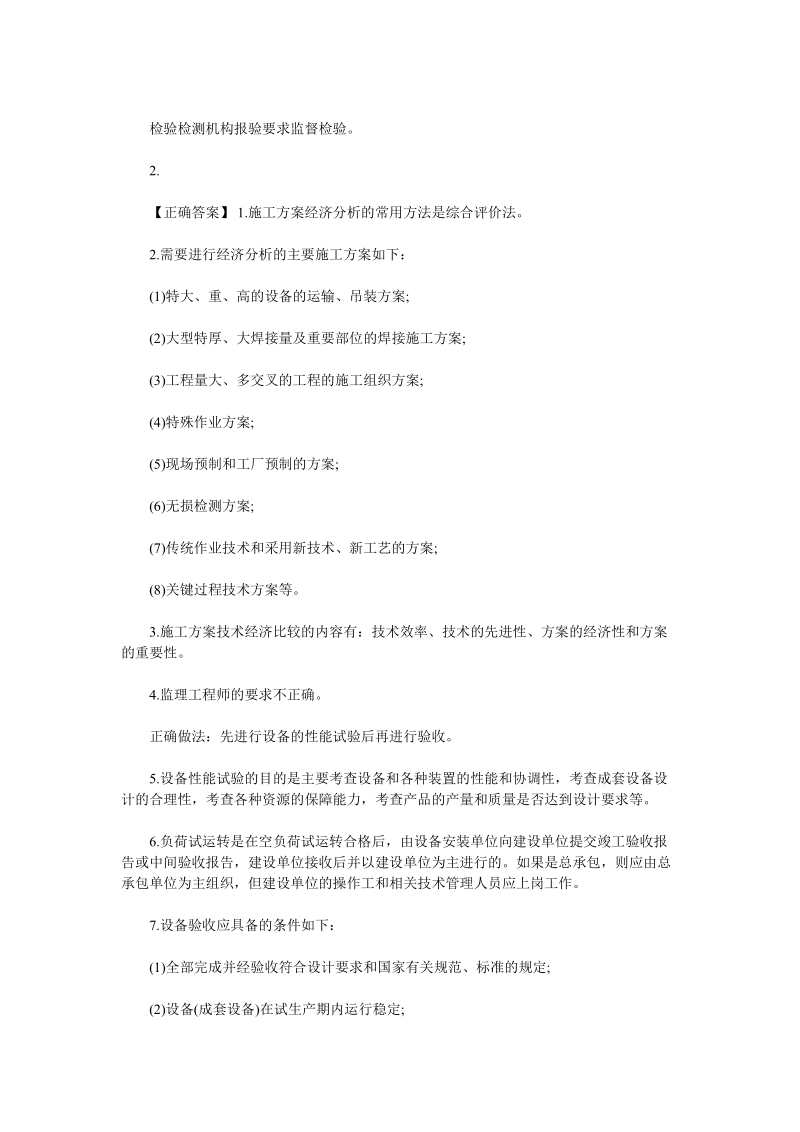 2010年一级建造师《机电工程》试习题(分析题).doc_第3页