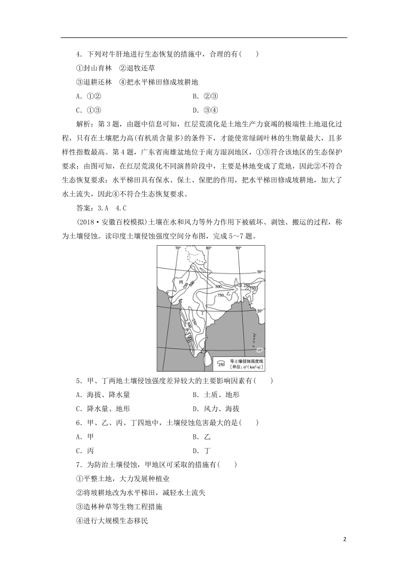 2019届高考地理总复习 第十四章 区域生态环境建设 第30讲 荒漠化的防治——以我国西北地区为例课下达标训练 新人教版.doc_第2页