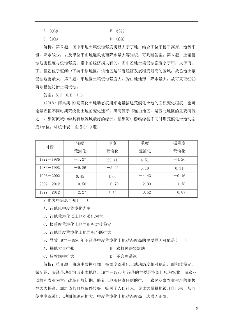 2019届高考地理总复习 第十四章 区域生态环境建设 第30讲 荒漠化的防治——以我国西北地区为例课下达标训练 新人教版.doc_第3页