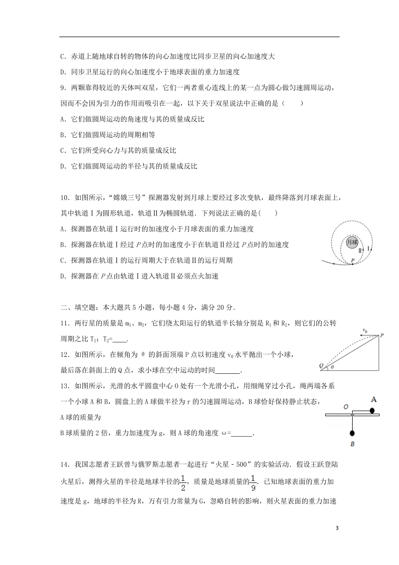 广东省深圳市耀华实验学校2017_2018学年高一物理下学期期中试题实验班.doc_第3页