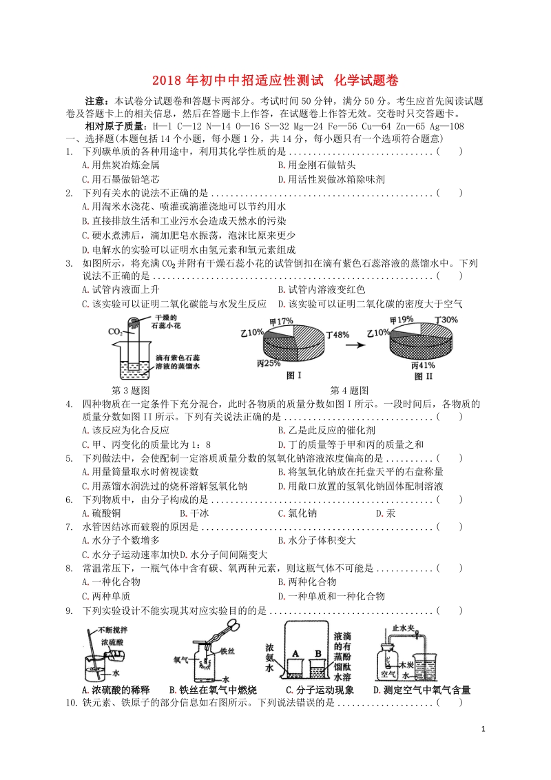 河南省郑州市2018届中招化学适应性测试（二模）试题.doc_第1页