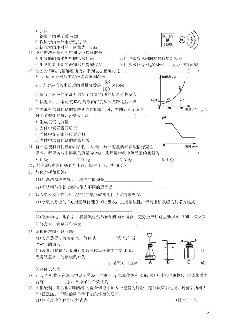 河南省郑州市2018届中招化学适应性测试（二模）试题.doc_第2页