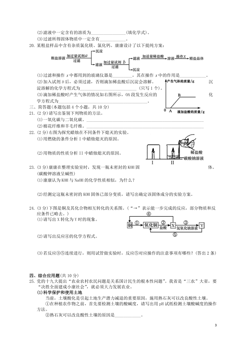 河南省郑州市2018届中招化学适应性测试（二模）试题.doc_第3页