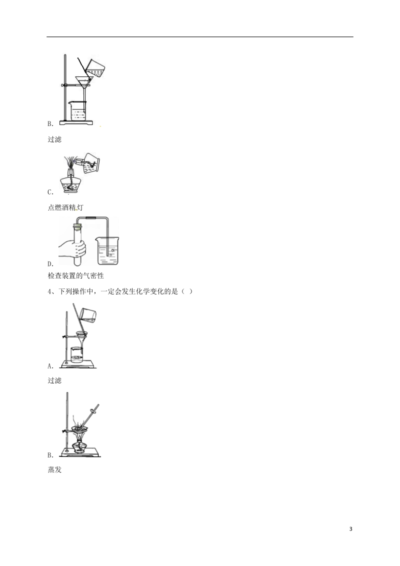 吉林省吉林市中考化学复习练习 蒸发与蒸馏操作11（无答案） 新人教版.doc_第3页