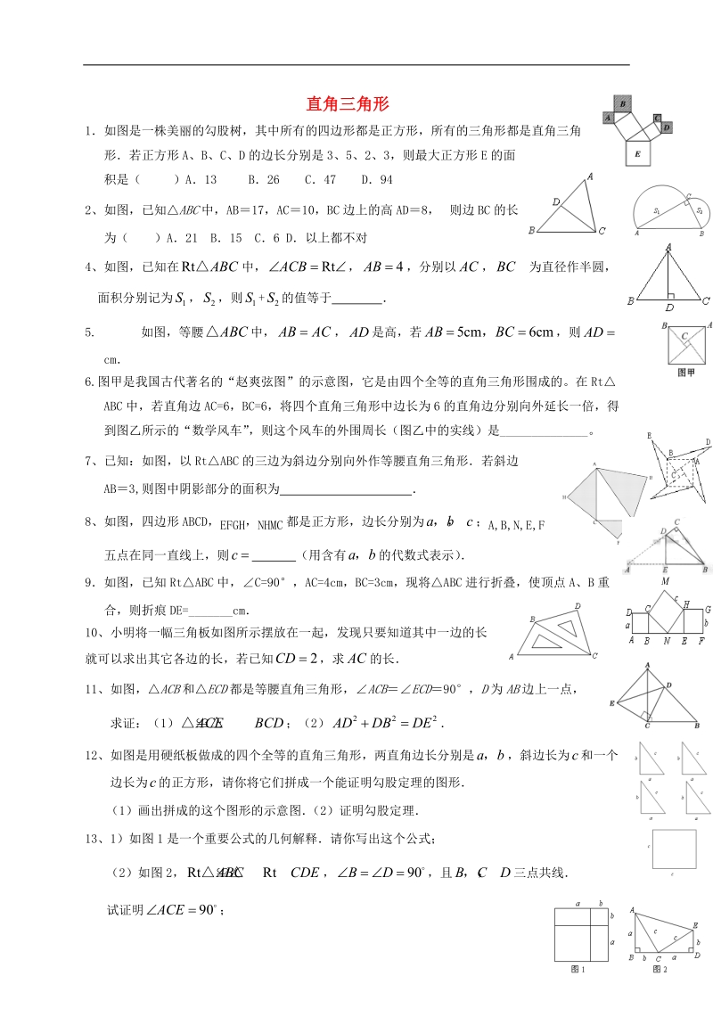 山东省龙口市兰高镇2018年中考数学专题复习直角三角形训练无答案鲁教版.doc_第1页