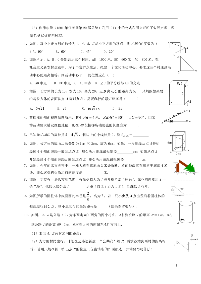 山东省龙口市兰高镇2018年中考数学专题复习直角三角形训练无答案鲁教版.doc_第2页