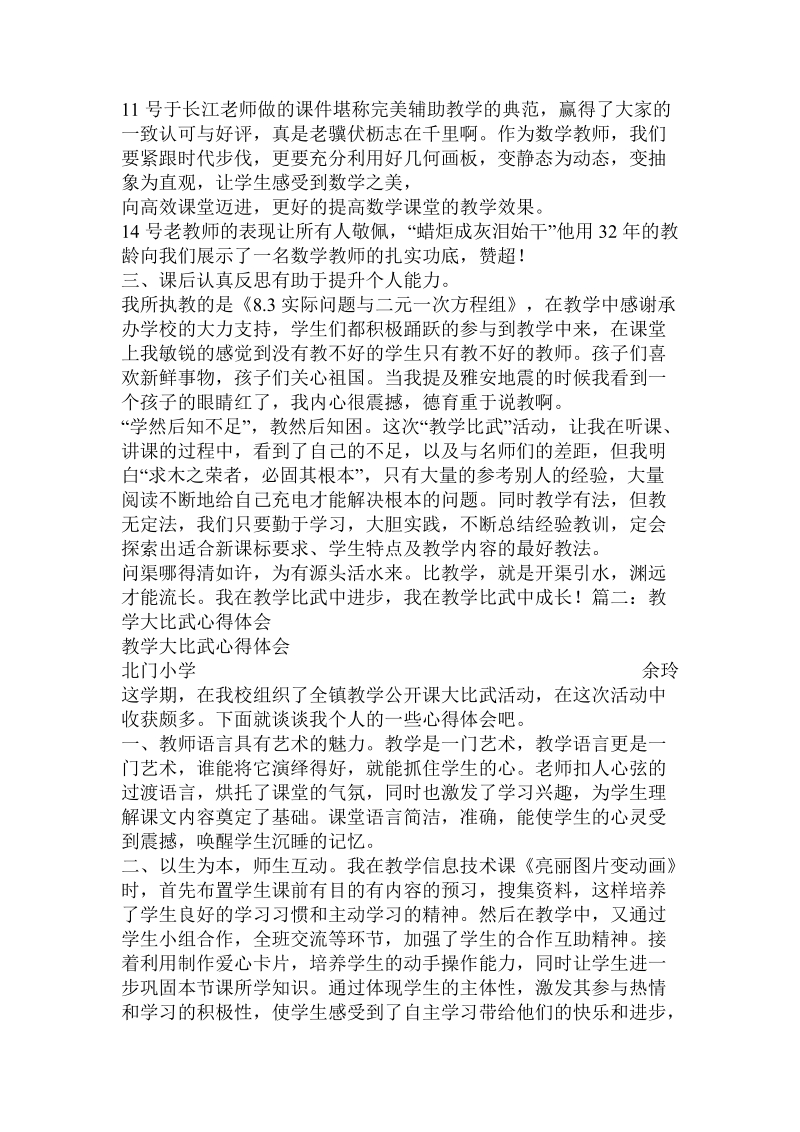 教学大比武心得体会.doc_第2页