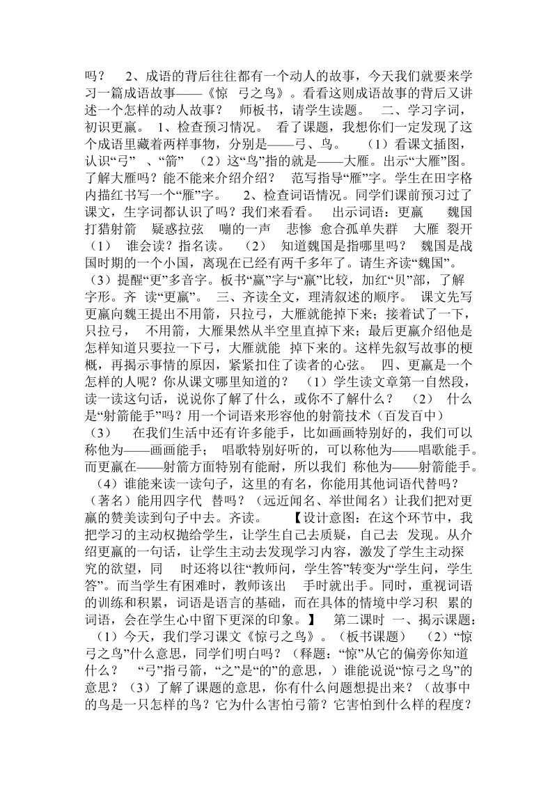 惊弓之鸟阶梯教学设计.doc_第2页