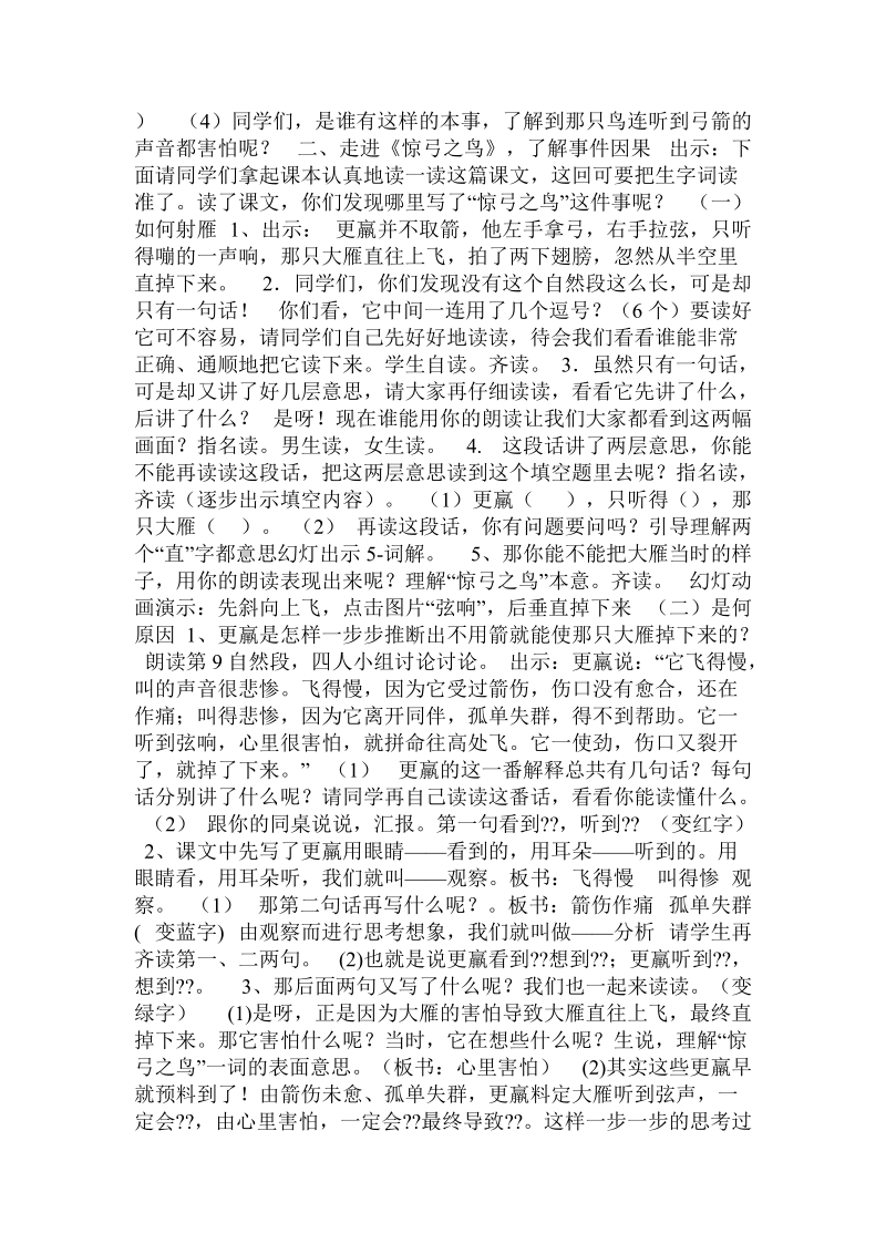 惊弓之鸟阶梯教学设计.doc_第3页