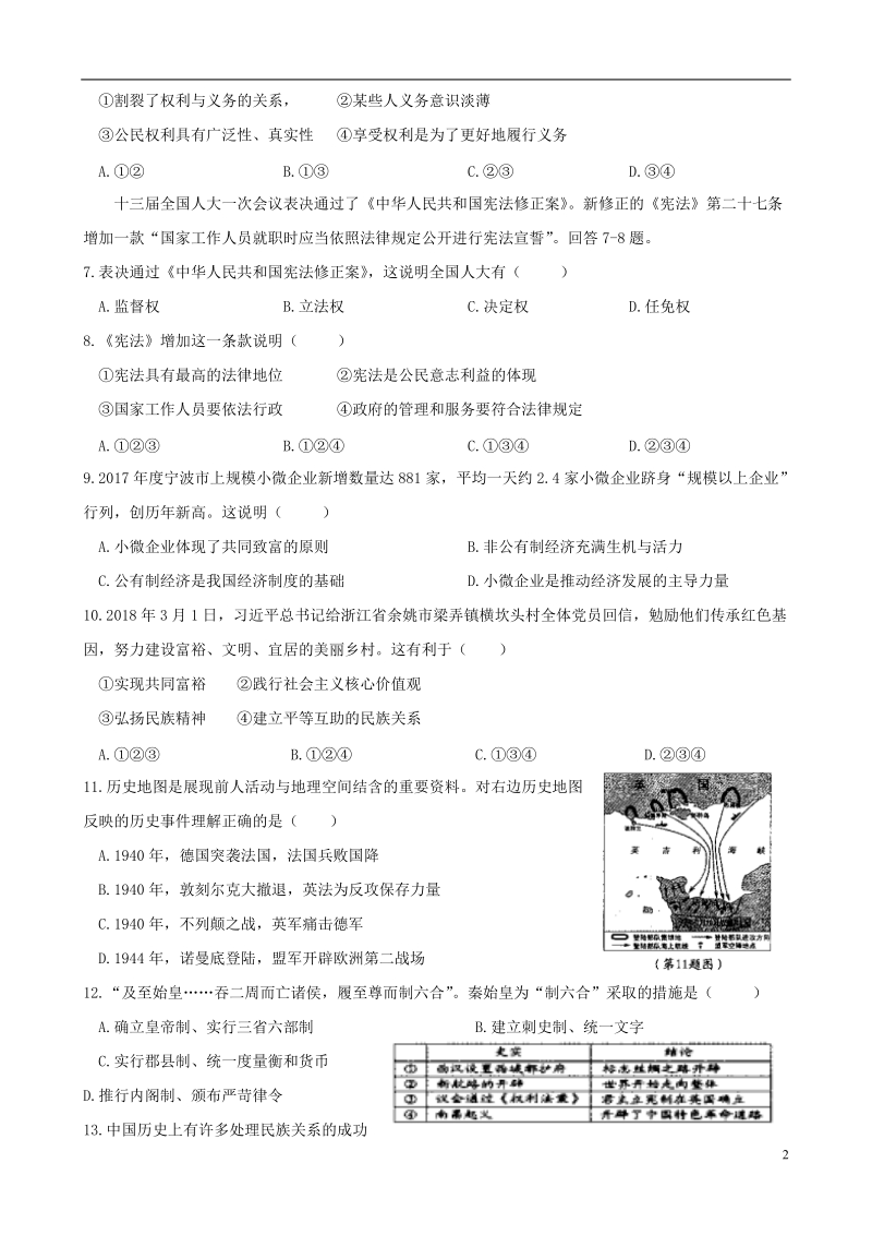 浙江省宁波市2018年中考历史与社会思品真题试题（含答案）.doc_第2页