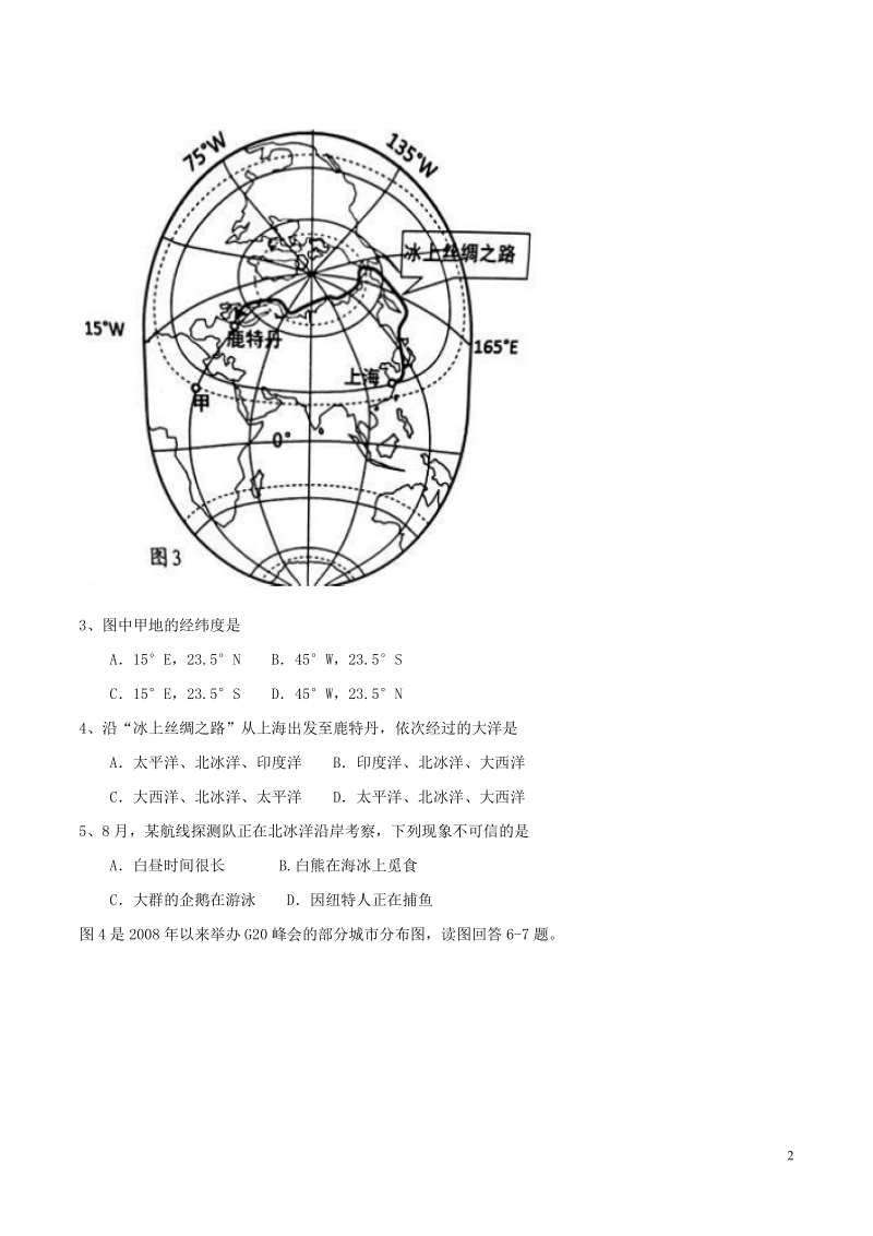 江苏省苏州市2018年中考地理真题试题（含答案）.doc_第2页