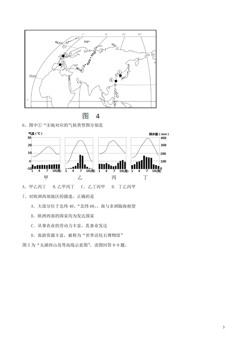 江苏省苏州市2018年中考地理真题试题（含答案）.doc_第3页