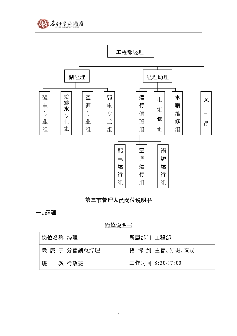 济南名仕学府酒店工程部规章制度.doc_第3页