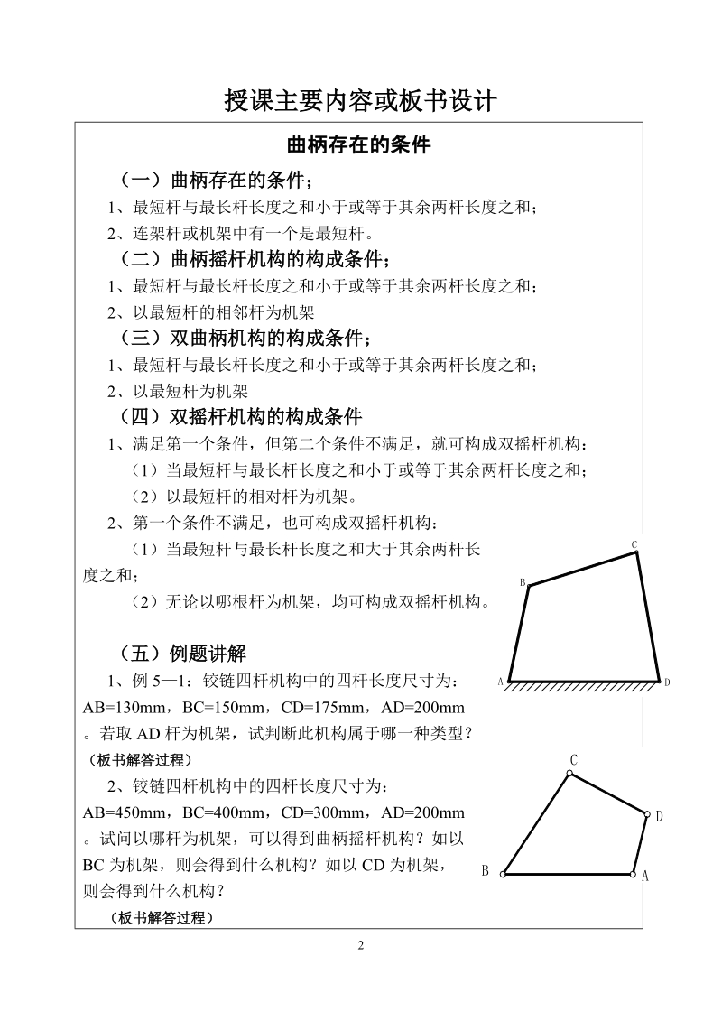 教 案 授课日期 09418 授课班级 08高专 授课课时 2课时 授课形式 新.doc_第2页