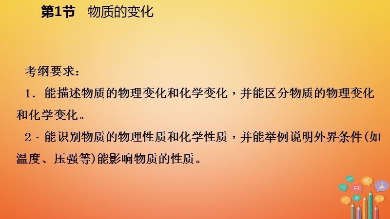 2018年秋九年级科学上册第1章物质及其变化第1节物质的变化课件新版浙教版.ppt_第2页