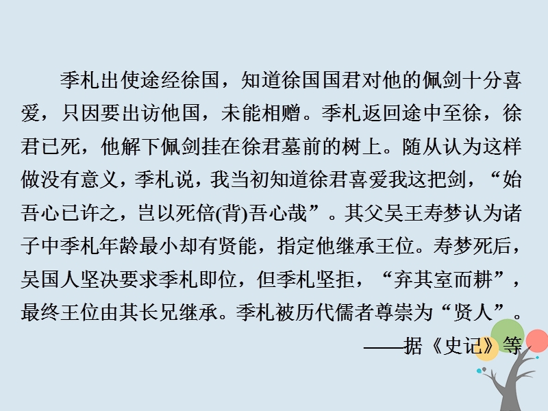 2019届高考历史一轮复习鸭部分中外历史人物评说板块四真题回顾&#8226;学以致用课件新人教版.ppt_第3页