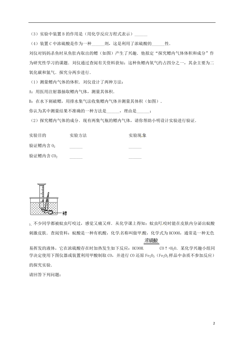 吉林省吉林市中考化学复习练习 常见气体的检验与除杂方法69（无答案） 新人教版.doc_第2页