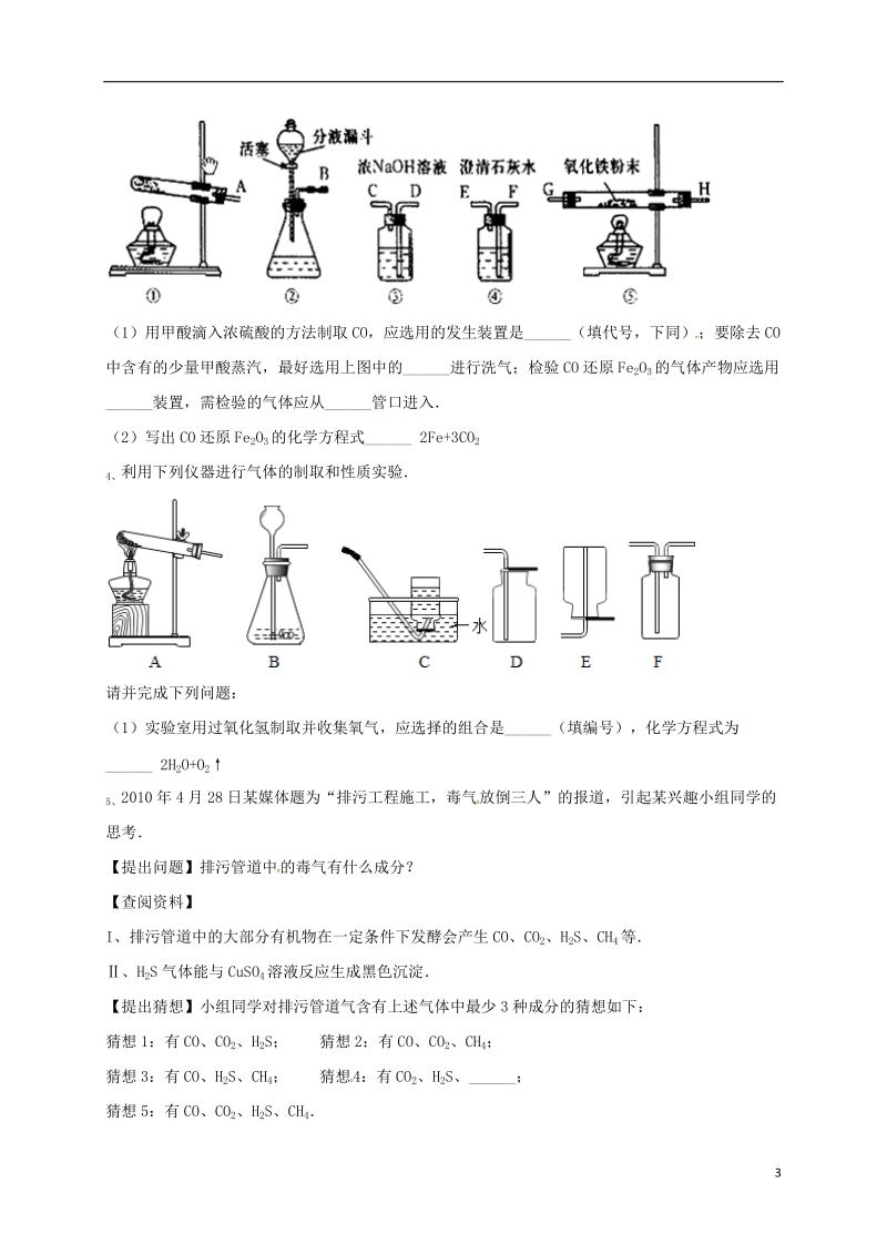 吉林省吉林市中考化学复习练习 常见气体的检验与除杂方法69（无答案） 新人教版.doc_第3页