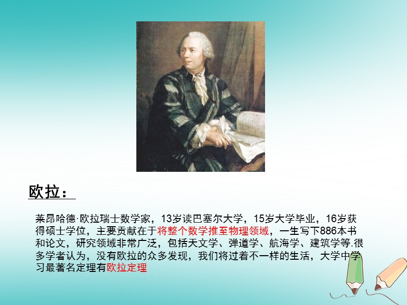 吉林省长春净月高新技术产业开发区七年级数学上册第1章走进数学世界1.2了解数学家的故事课件新版华东师大版.ppt_第3页