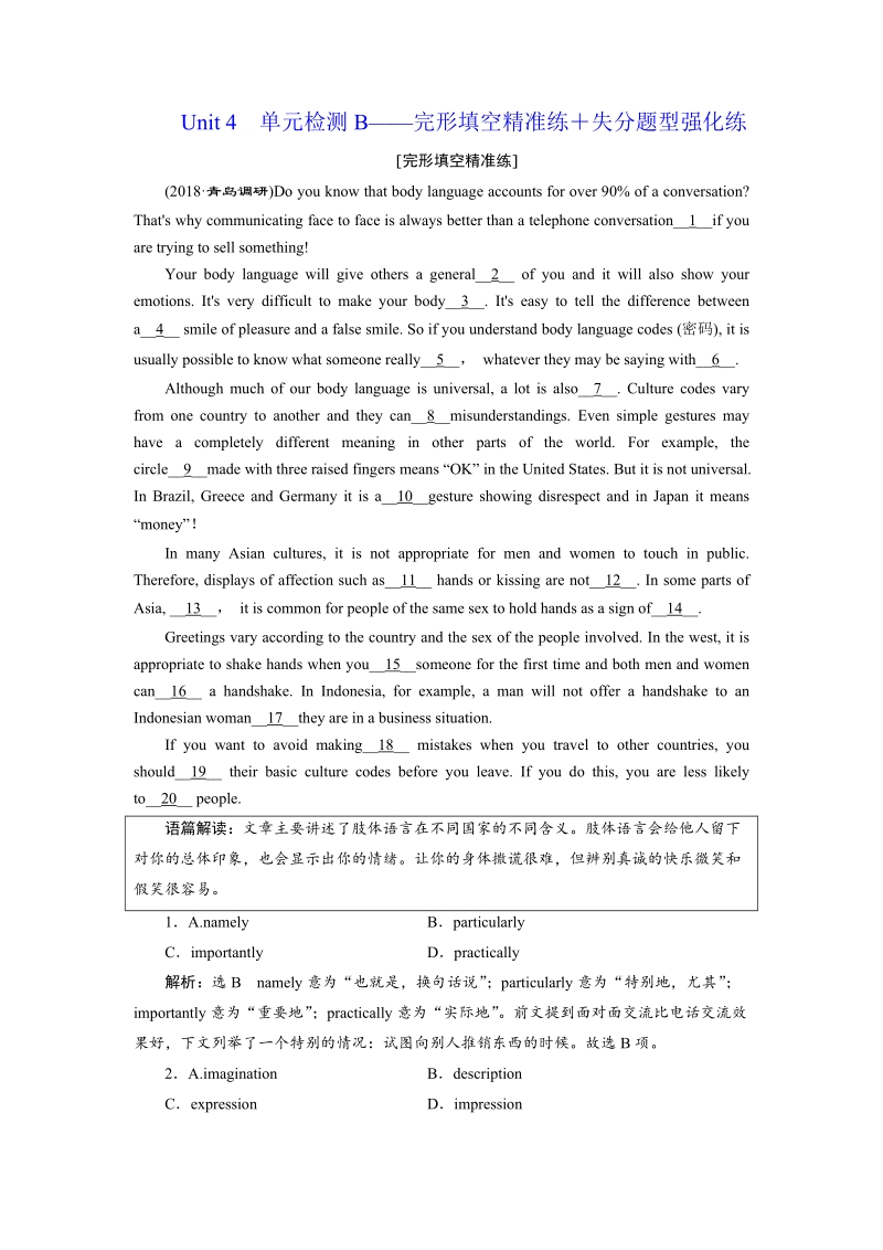 2019版高考英语一轮复习unit4cyberspace单元检测b_完形填空精准练+失分题型强化练北师大版必修.doc_第1页