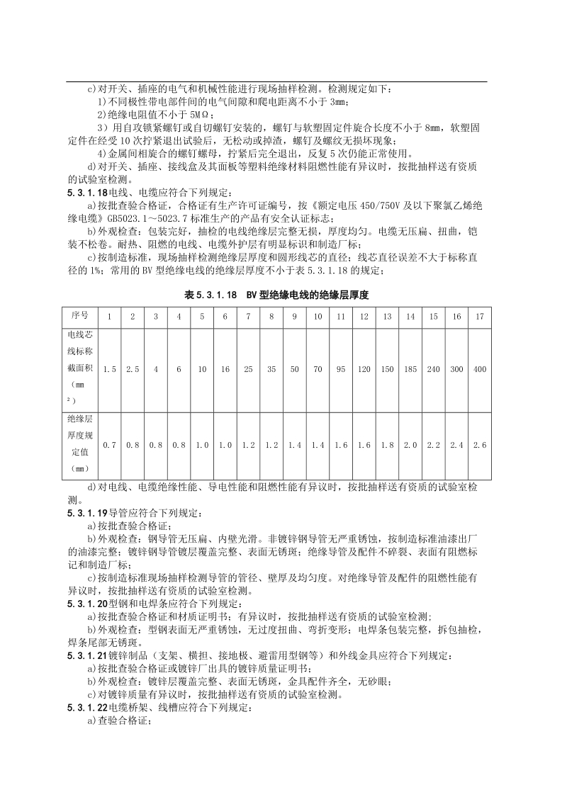 10电气动力安装系统.doc_第2页