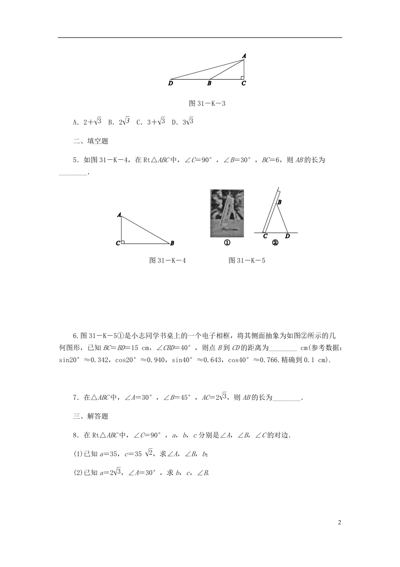 2018年秋九年级数学上册 第26章 解直角三角形 26.3 解直角三角形作业 （新版）冀教版.doc_第2页