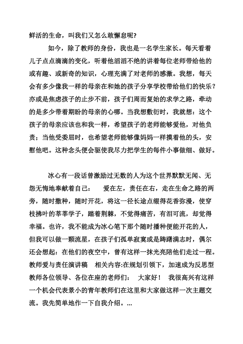 教师爱与责任演讲稿.doc_第2页