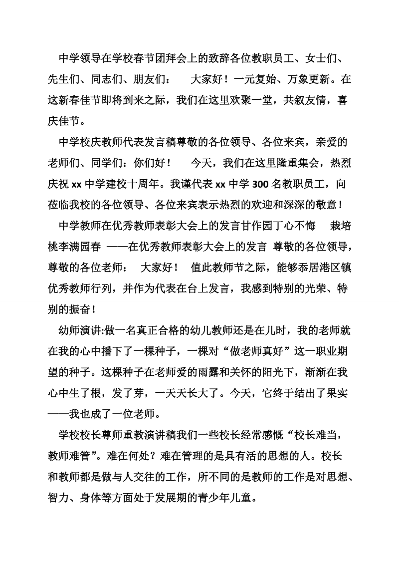 教师爱与责任演讲稿.doc_第3页