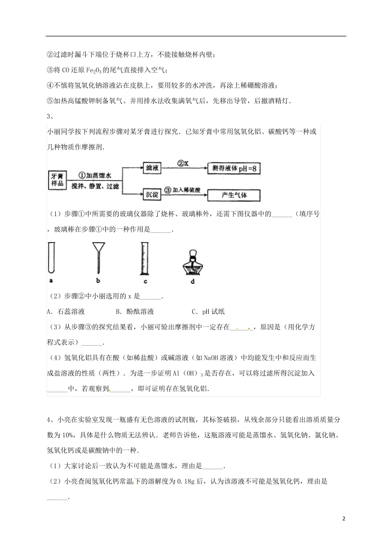 吉林省吉林市中考化学复习练习 溶液的酸碱度测定12（无答案） 新人教版.doc_第2页