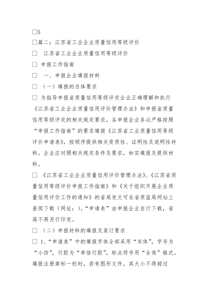 江苏省企业质量管理自评报告.doc_第2页