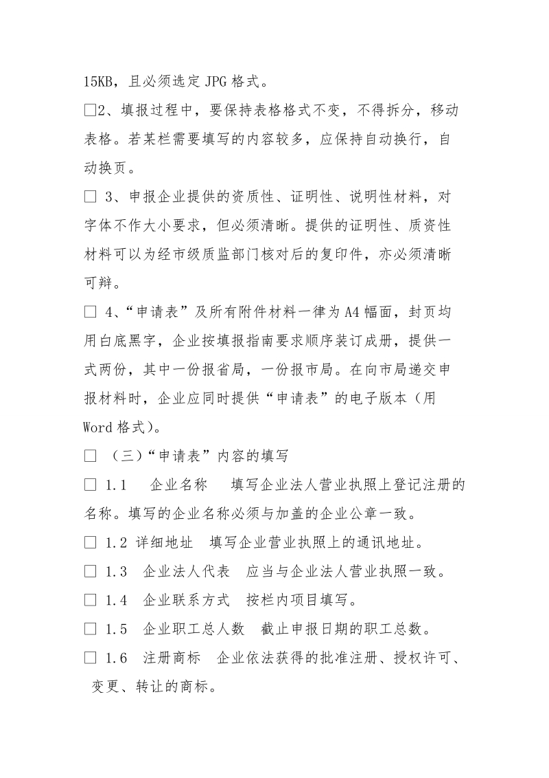 江苏省企业质量管理自评报告.doc_第3页