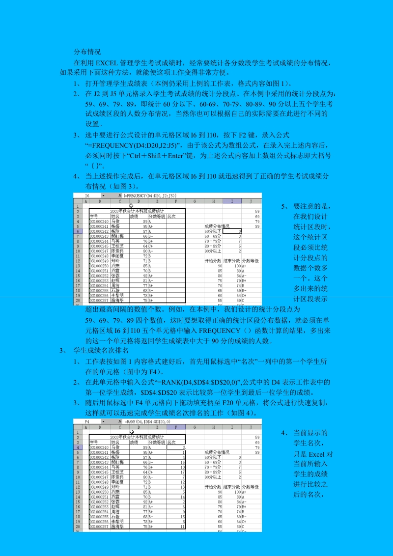 利用excel进行学生成绩管理.doc_第2页