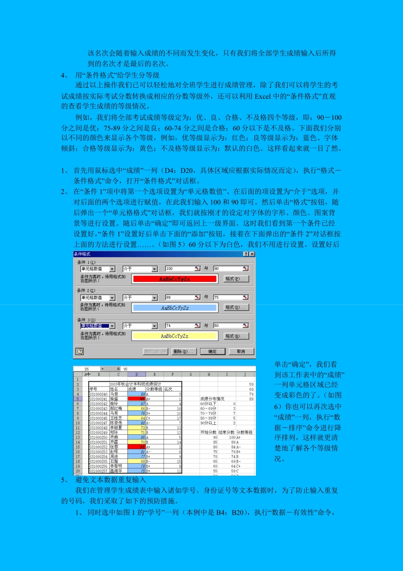 利用excel进行学生成绩管理.doc_第3页