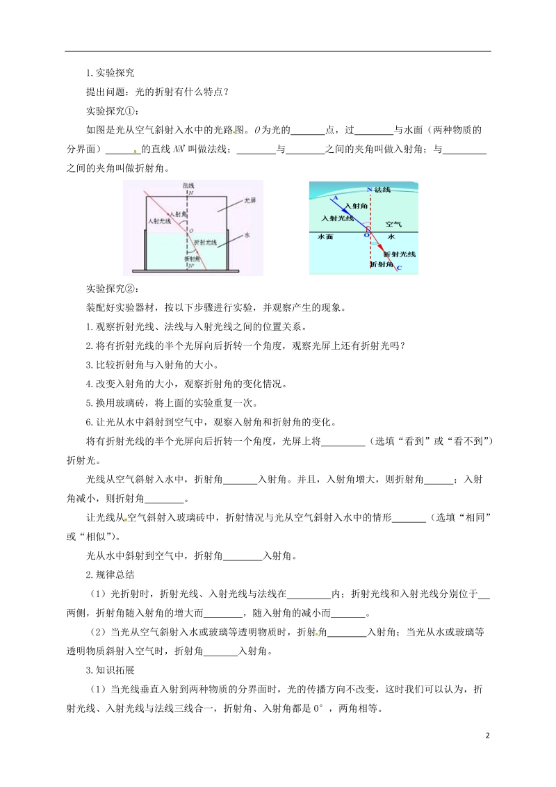 八年级物理全册 4.3 光的折射学案 （新版）沪科版.doc_第2页