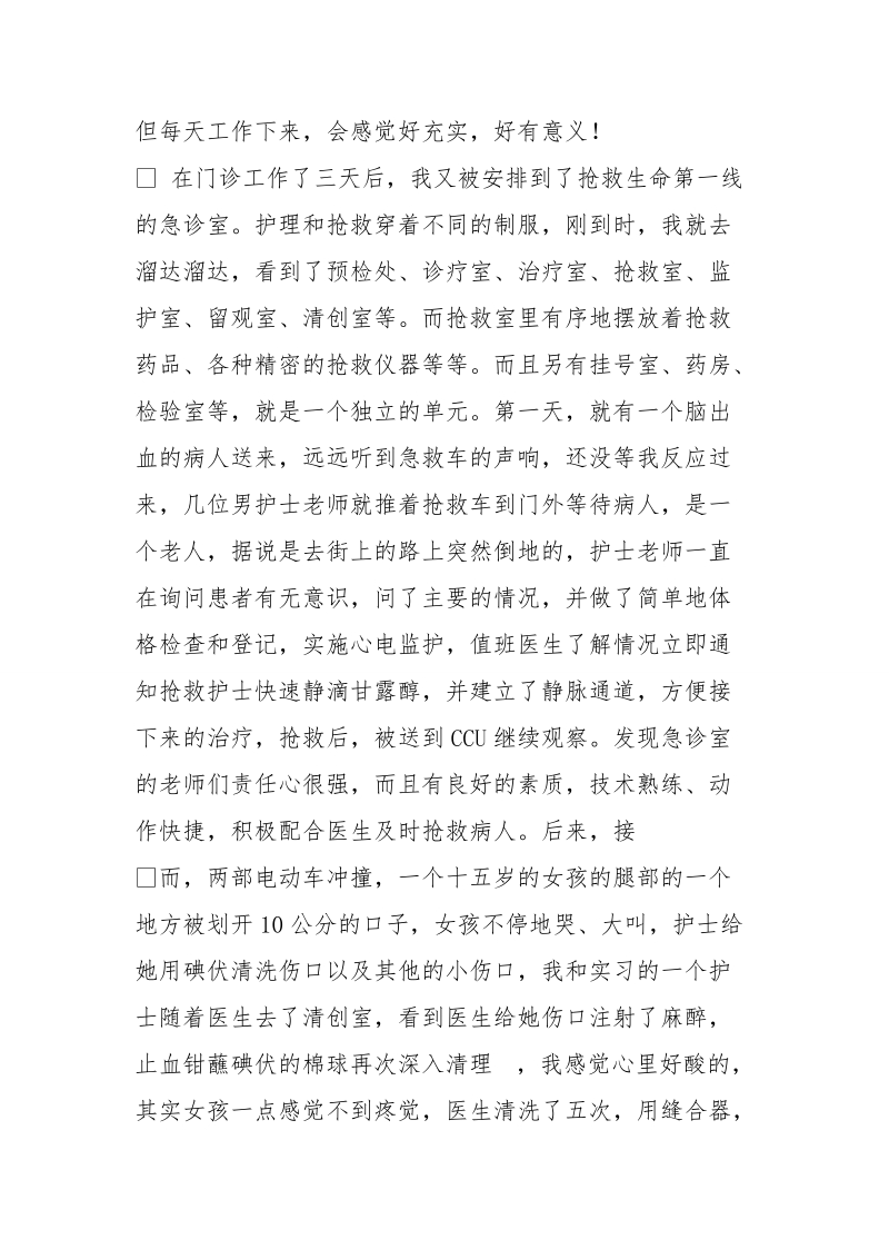 护理本科暑期见习报告.doc_第3页