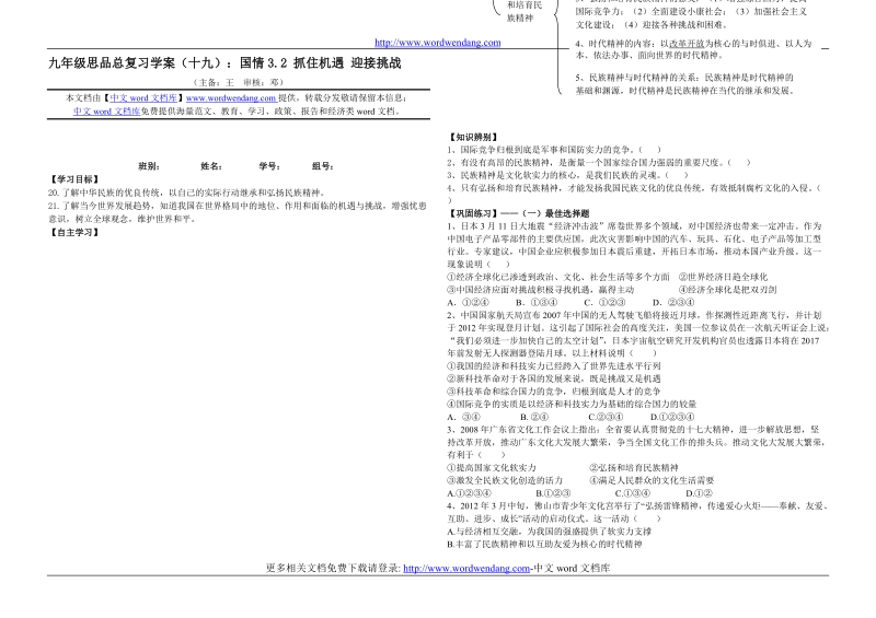 九年级思品总复习学案（十九）国情3.2抓住机遇迎接挑战.doc_第1页