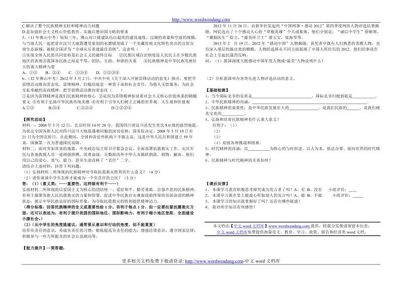 九年级思品总复习学案（十九）国情3.2抓住机遇迎接挑战.doc_第2页