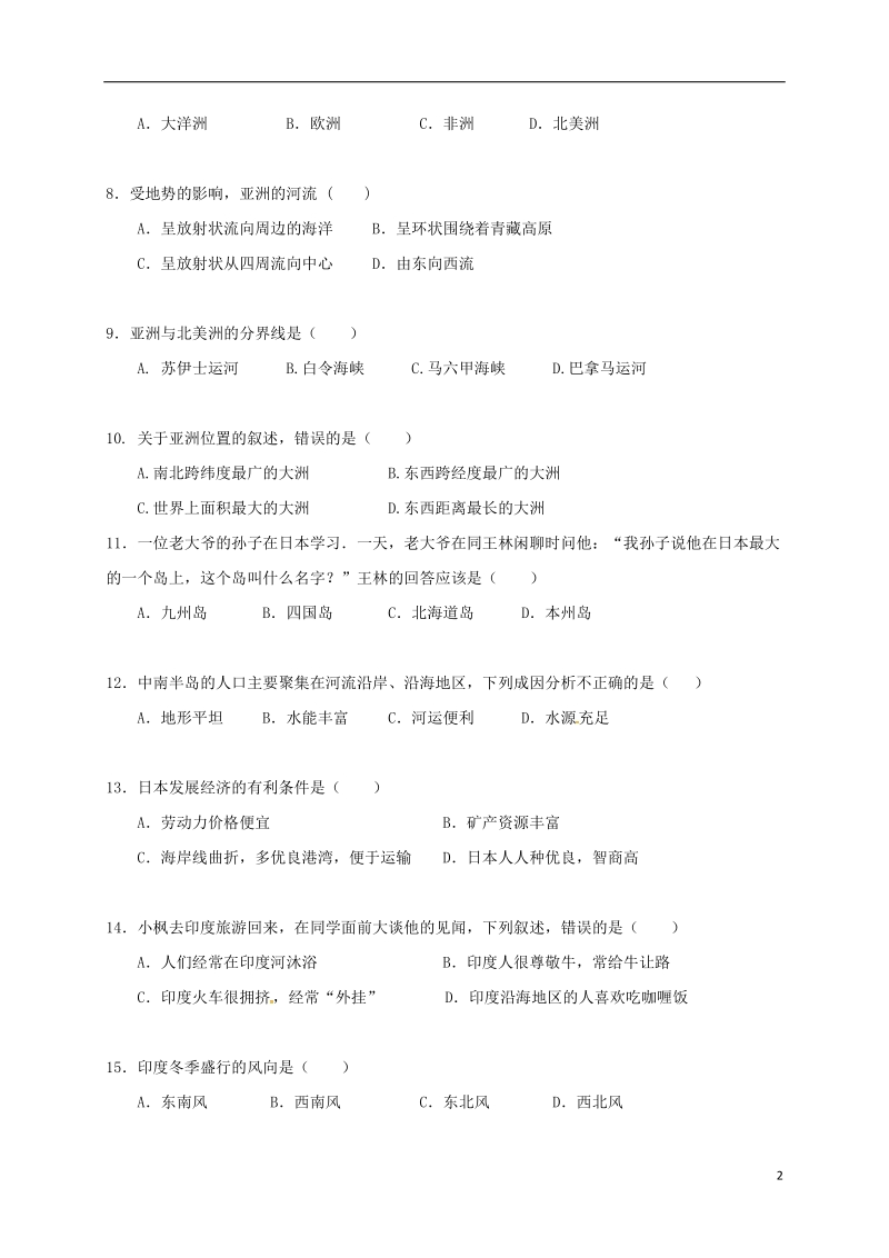 四川省凉山木里中学2017_2018学年七年级地理下学期期中试题新人教版.doc_第2页