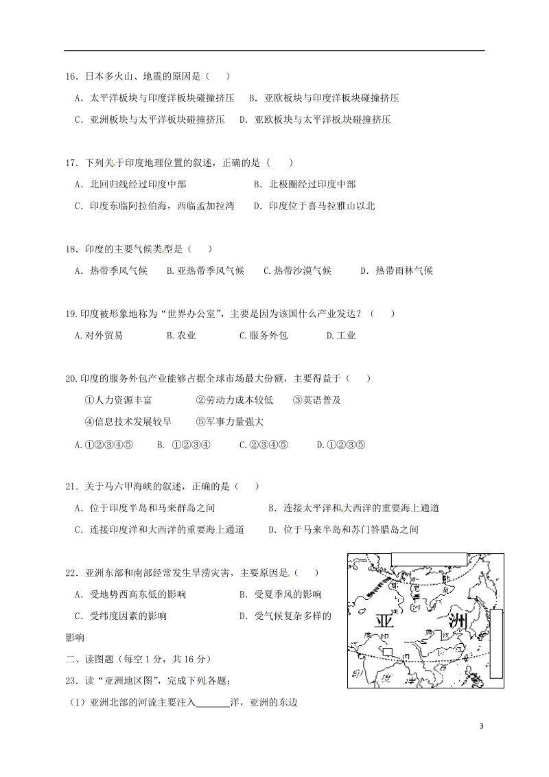 四川省凉山木里中学2017_2018学年七年级地理下学期期中试题新人教版.doc_第3页