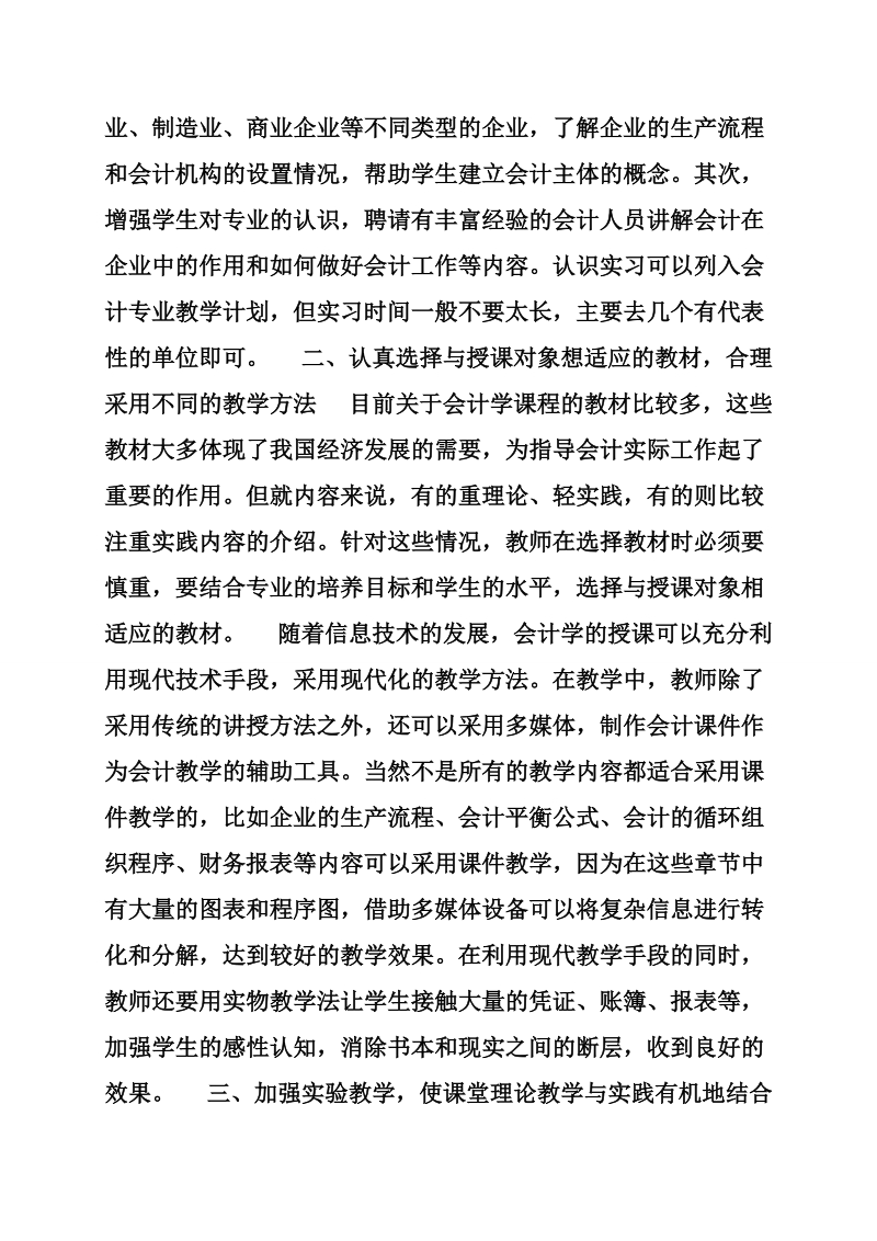 会计教案课后小结范文.doc_第2页