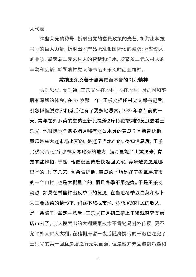 嫁接王乐义的创业精神.doc_第2页