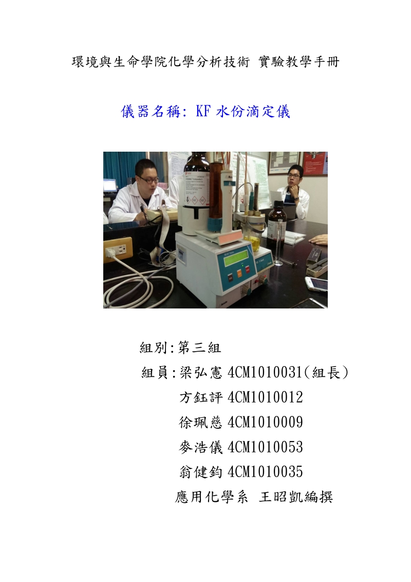 环境与生命学院化学分析技术试验教学手册.doc_第1页