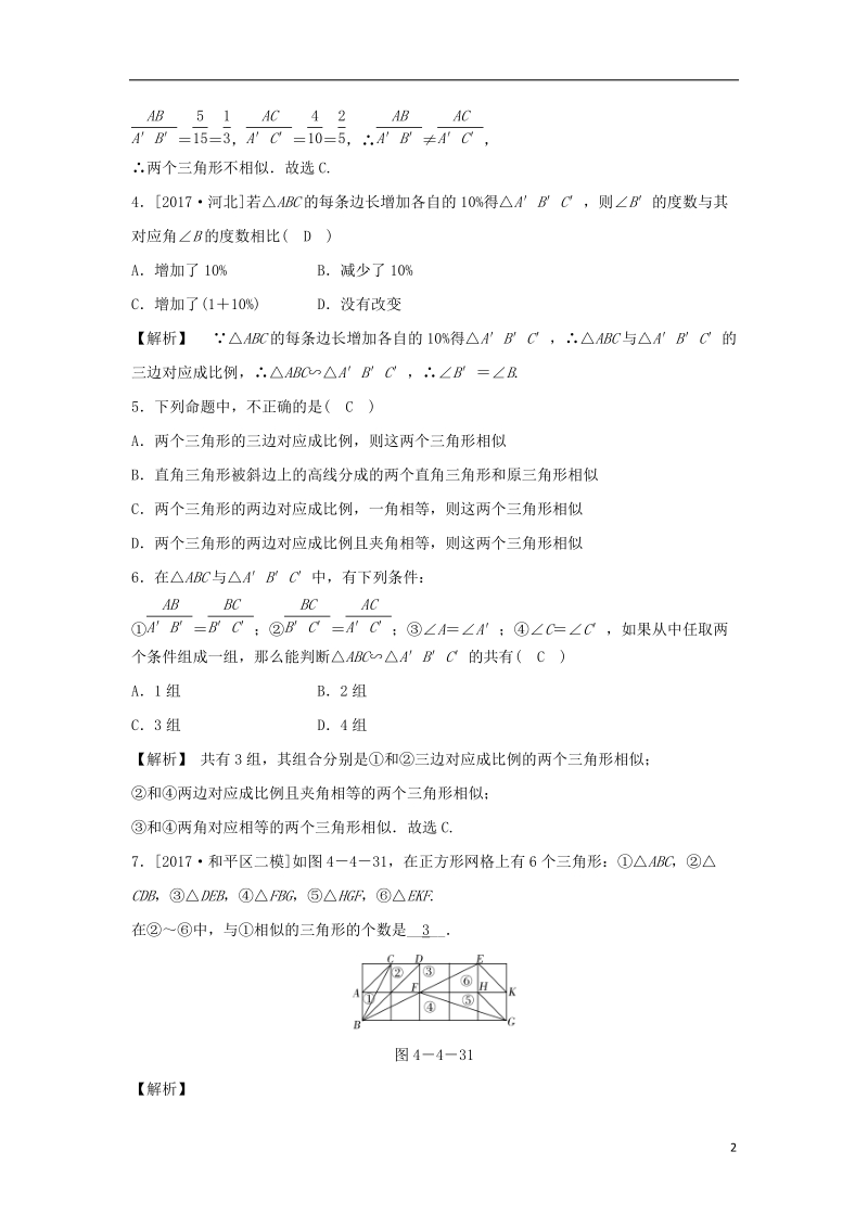 九年级数学上册 第四章 相似三角形 4.4 两个三角形相似的判定 第3课时 两个三角形相似的判定(三)随堂练习（含解析）（新版）浙教版.doc_第2页