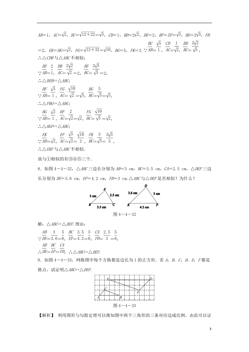 九年级数学上册 第四章 相似三角形 4.4 两个三角形相似的判定 第3课时 两个三角形相似的判定(三)随堂练习（含解析）（新版）浙教版.doc_第3页