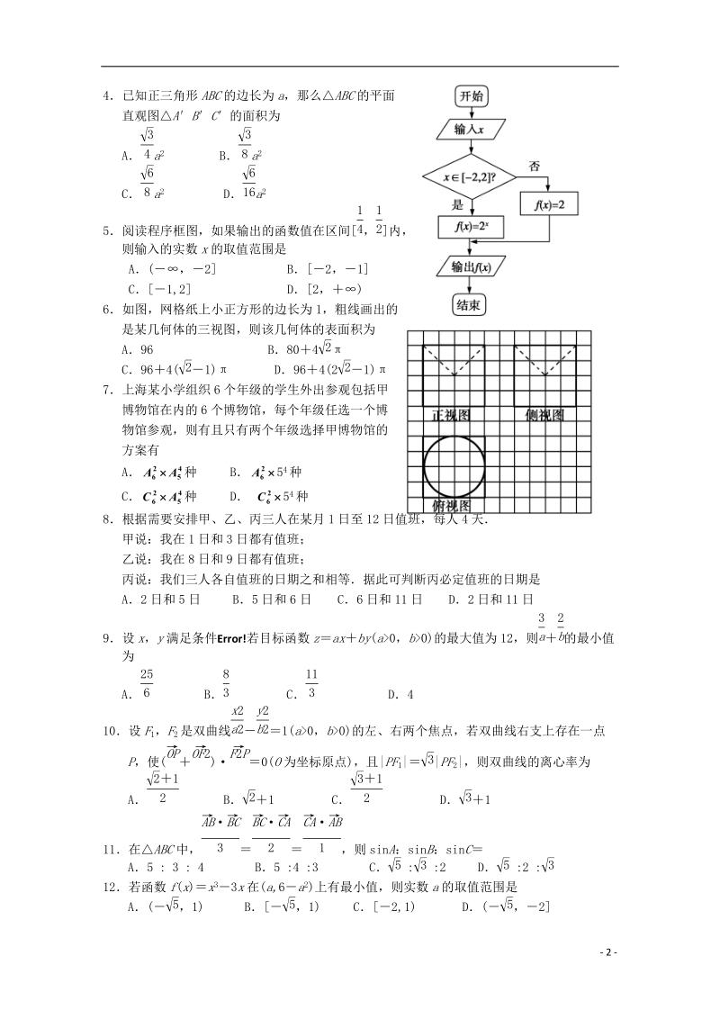 宁夏银川一中2018届高三数学第一次模拟考试试题理.doc_第2页