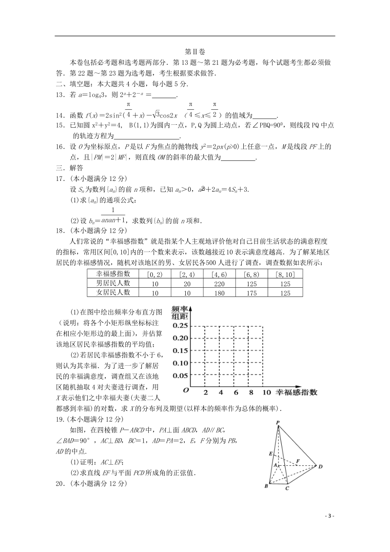 宁夏银川一中2018届高三数学第一次模拟考试试题理.doc_第3页