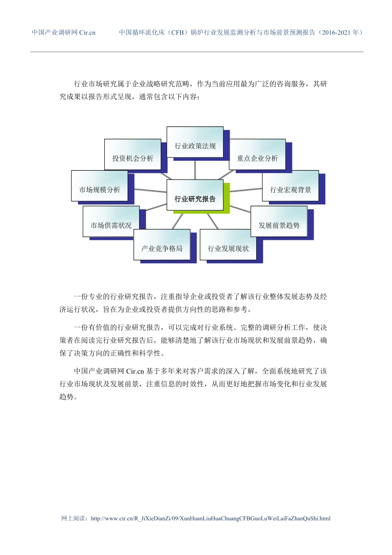 2016年循环流化床(cfb)锅炉现状研究及发展趋势.doc_第2页