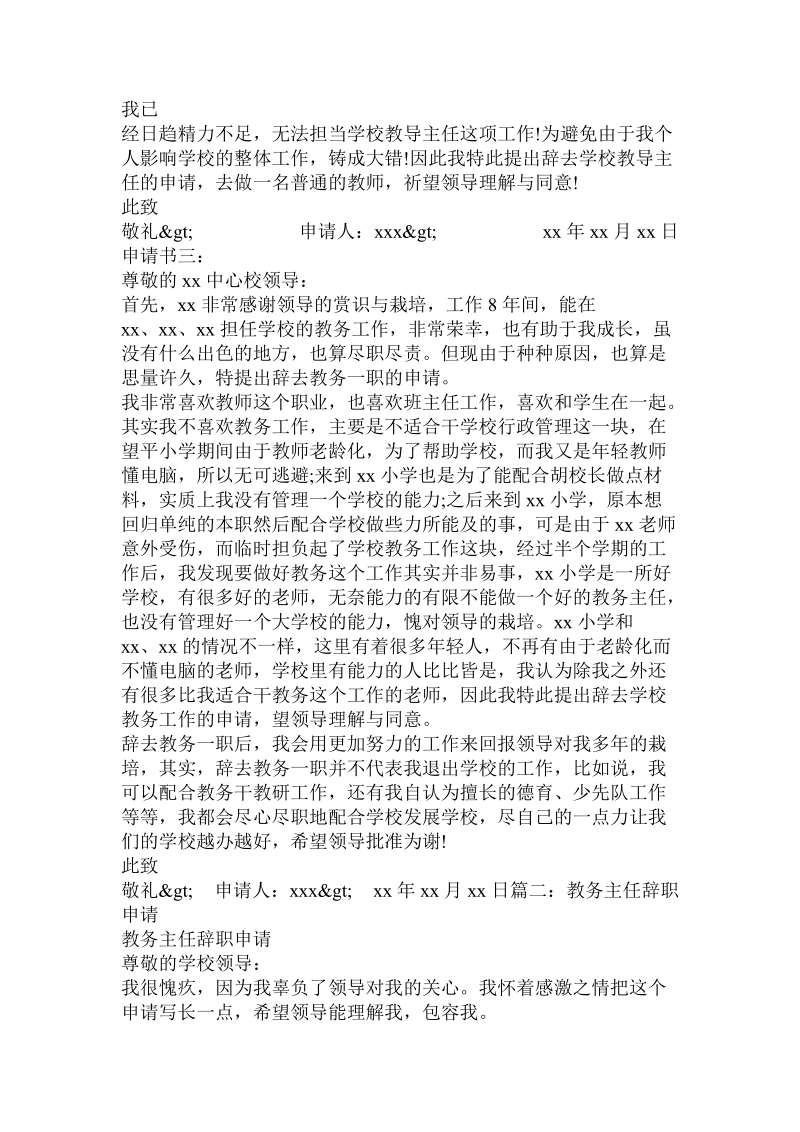 教务主任辞职申请书.doc_第2页