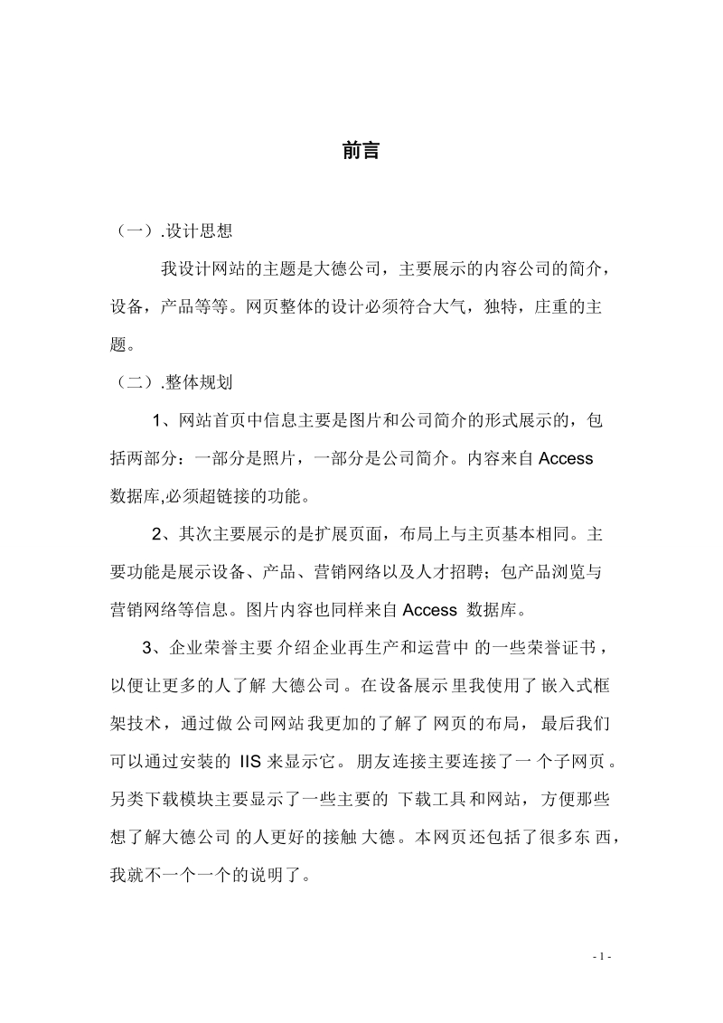 公司网站设计说明文档.doc_第2页